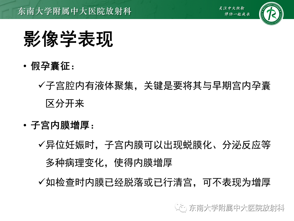 影像PPT - 【PPT】异位妊娠-17 影像PPT - 【PPT】异位妊娠-17