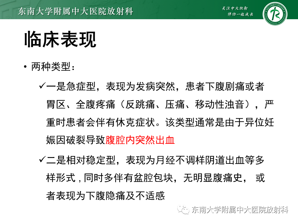 影像PPT - 【PPT】异位妊娠-13 影像PPT - 【PPT】异位妊娠-13