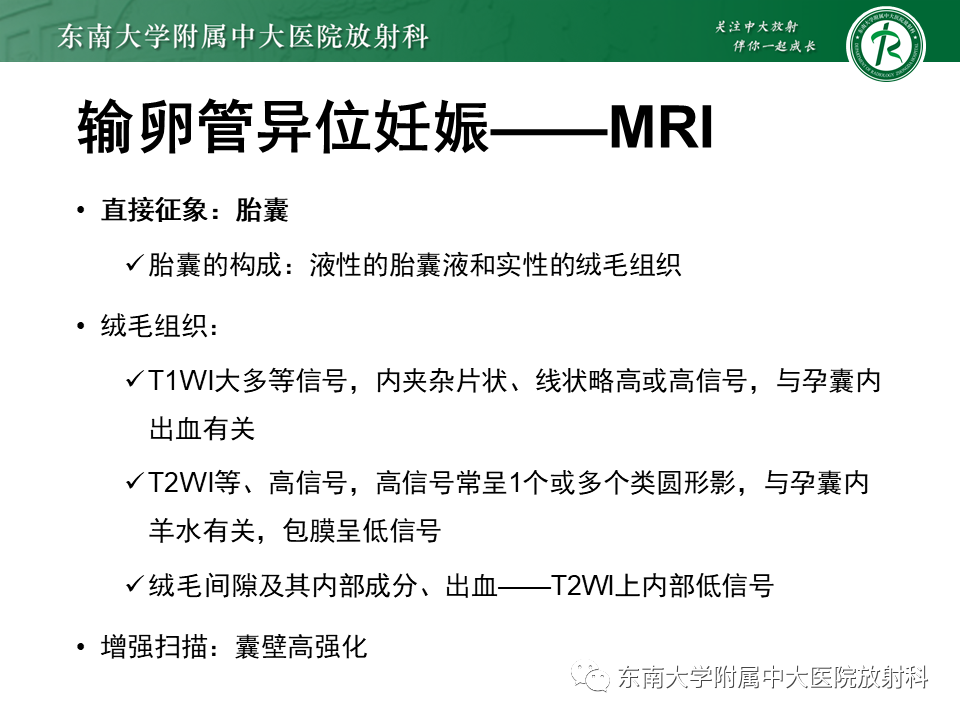 影像PPT - 【PPT】异位妊娠-20 影像PPT - 【PPT】异位妊娠-20
