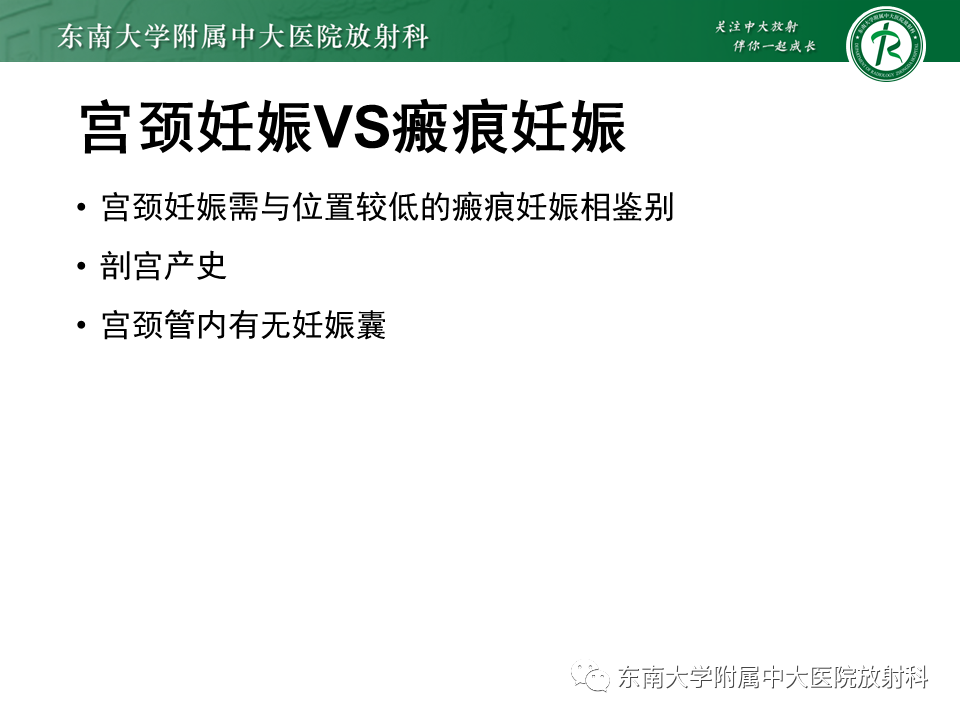 影像PPT - 【PPT】异位妊娠-27 影像PPT - 【PPT】异位妊娠-27