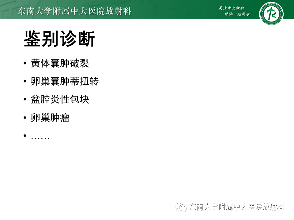 影像PPT - 【PPT】异位妊娠-33 影像PPT - 【PPT】异位妊娠-33