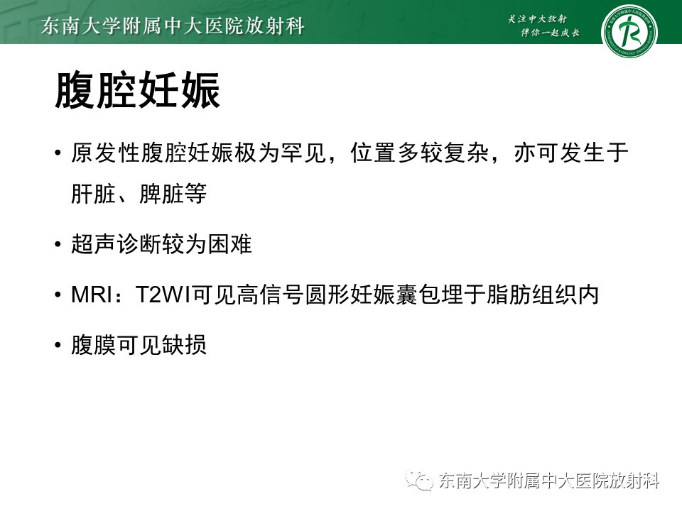 影像PPT - 【PPT】异位妊娠-32 影像PPT - 【PPT】异位妊娠-32
