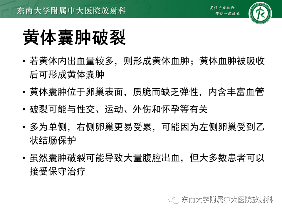 影像PPT - 【PPT】异位妊娠-35 影像PPT - 【PPT】异位妊娠-35