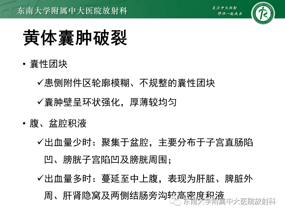 影像PPT - 【PPT】异位妊娠-36 影像PPT - 【PPT】异位妊娠-36