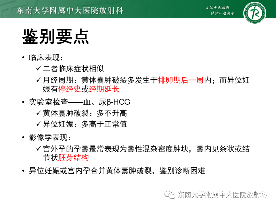 影像PPT - 【PPT】异位妊娠-37 影像PPT - 【PPT】异位妊娠-37