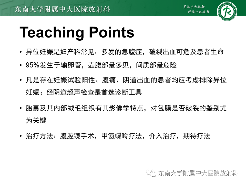 影像PPT - 【PPT】异位妊娠-43 影像PPT - 【PPT】异位妊娠-43