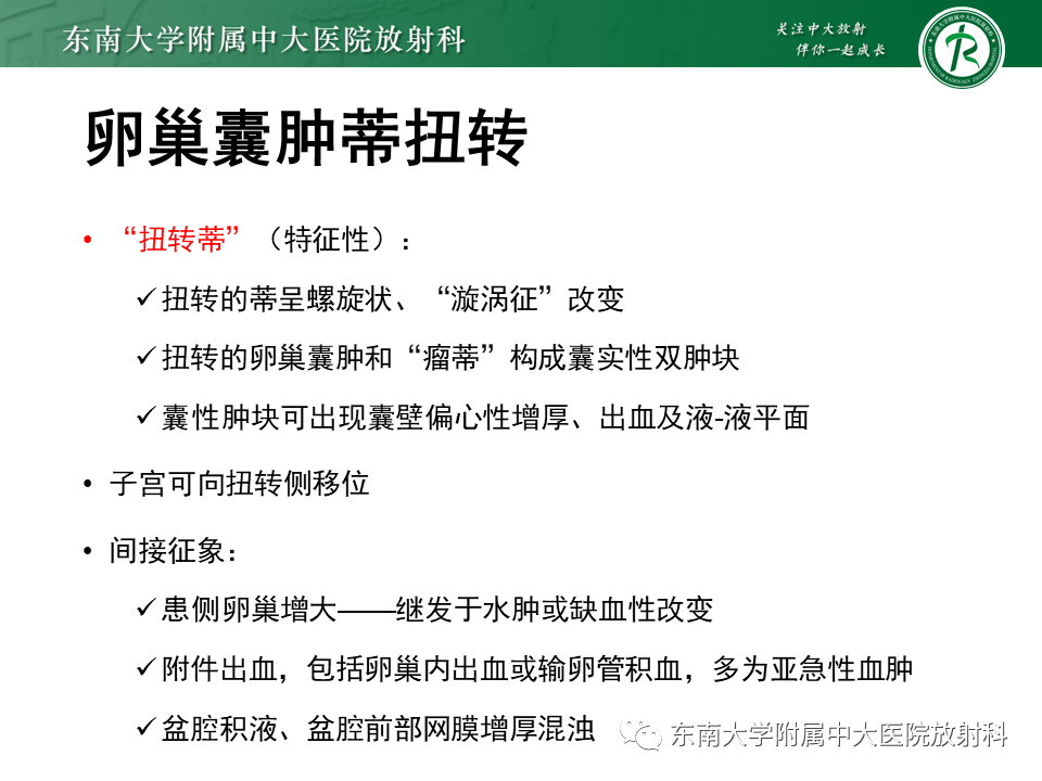 影像PPT - 【PPT】异位妊娠-39 影像PPT - 【PPT】异位妊娠-39