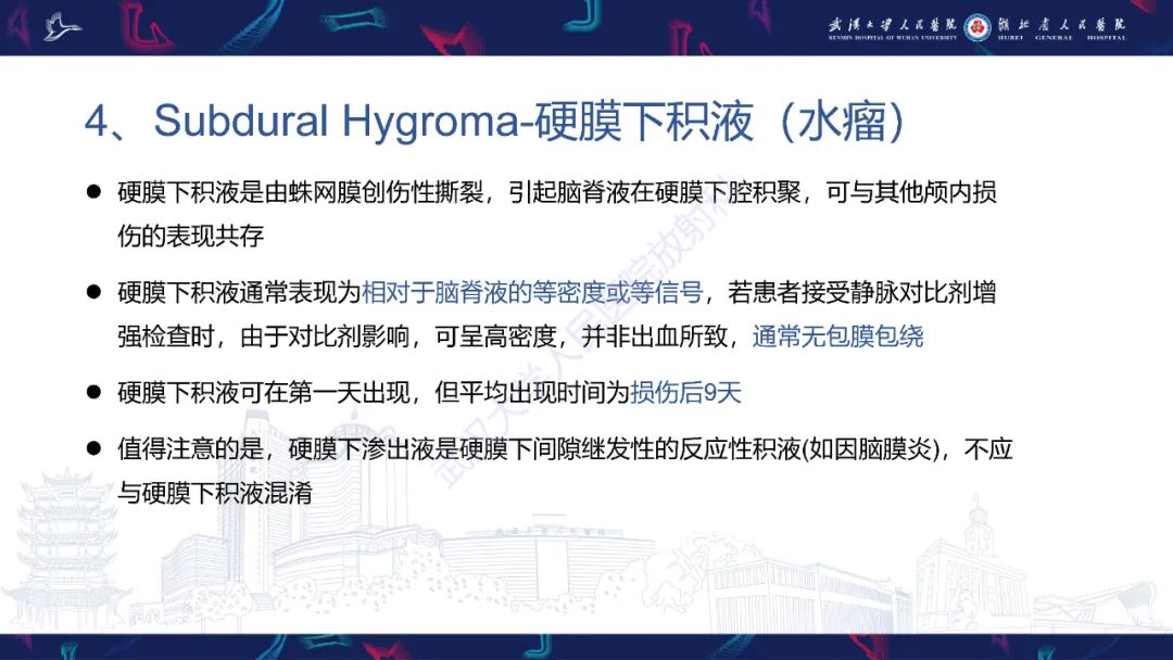 影像PPT - 【PPT】脑外伤及其并发症影像诊断-22