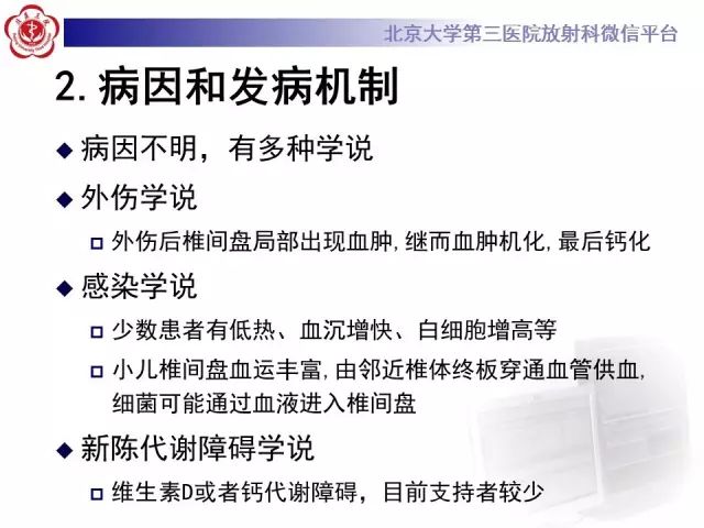 影像PPT - 【PPT】儿童钙化性椎间盘病-3