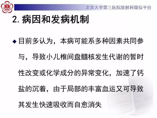 影像PPT - 【PPT】儿童钙化性椎间盘病-4