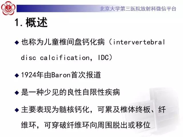 影像PPT - 【PPT】儿童钙化性椎间盘病-2