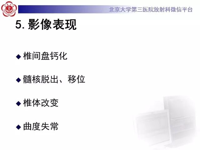 影像PPT - 【PPT】儿童钙化性椎间盘病-7