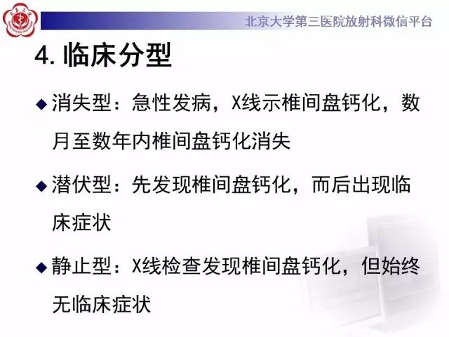 影像PPT - 【PPT】儿童钙化性椎间盘病-6