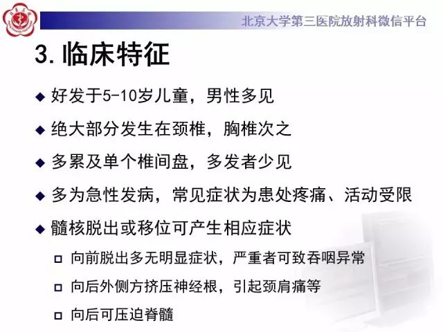 影像PPT - 【PPT】儿童钙化性椎间盘病-5