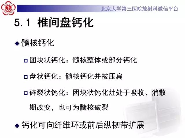 影像PPT - 【PPT】儿童钙化性椎间盘病-8
