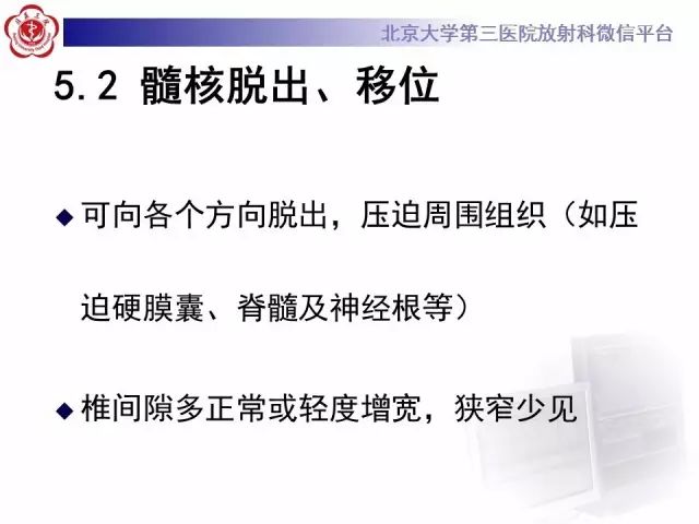 影像PPT - 【PPT】儿童钙化性椎间盘病-10
