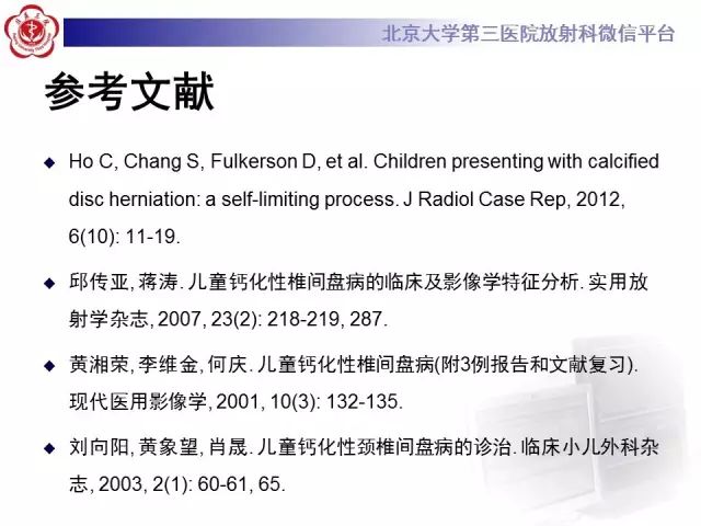 影像PPT - 【PPT】儿童钙化性椎间盘病-16