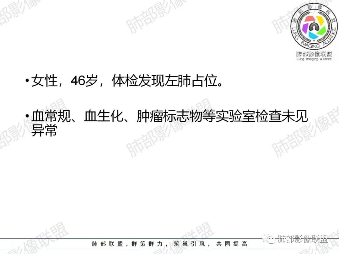 影像PPT - 【病例】左肺占位?纵隔占位?-2 影像PPT - 【病例】左肺占位?纵隔占位?-2