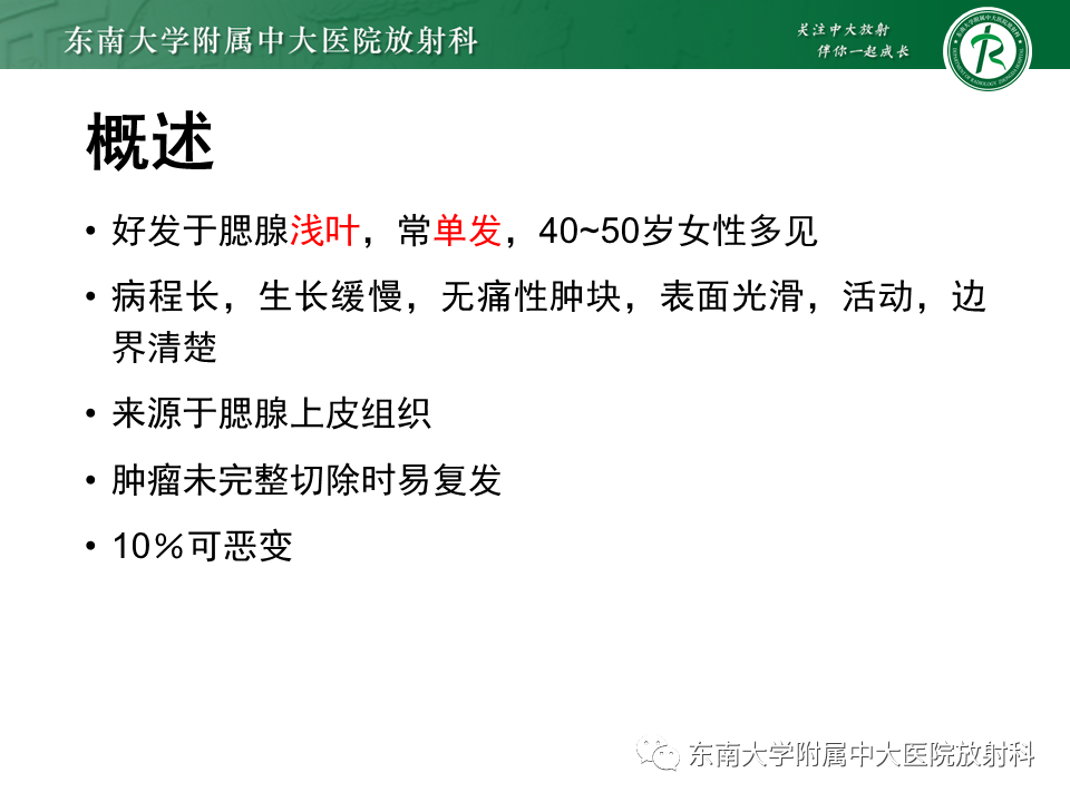 影像PPT - 【PPT】腮腺多形性腺瘤-8
