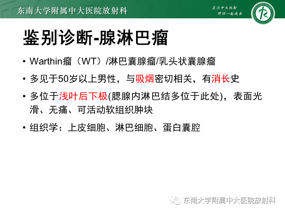 影像PPT - 【PPT】腮腺多形性腺瘤-12
