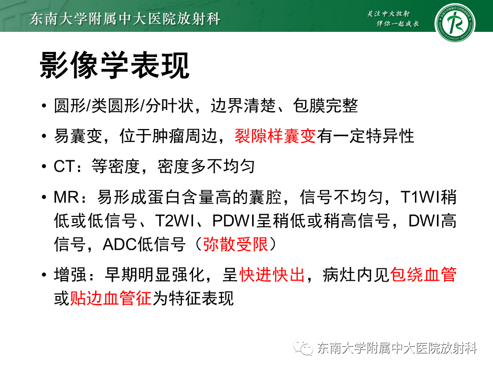影像PPT - 【PPT】腮腺多形性腺瘤-13