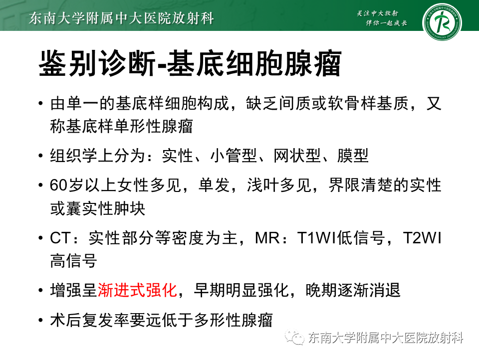 影像PPT - 【PPT】腮腺多形性腺瘤-15