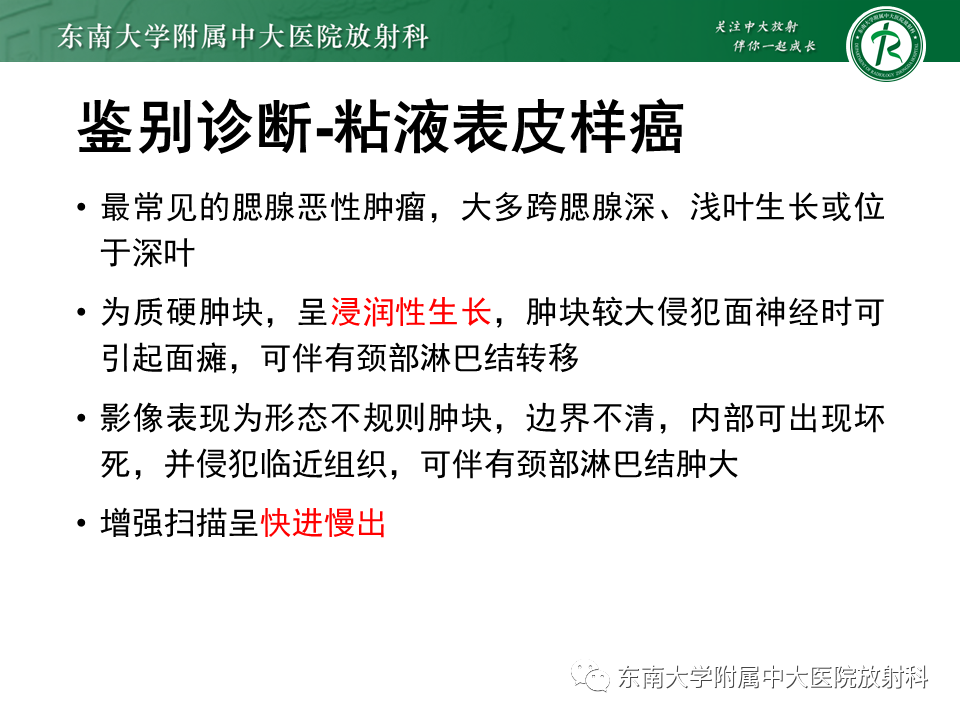 影像PPT - 【PPT】腮腺多形性腺瘤-17