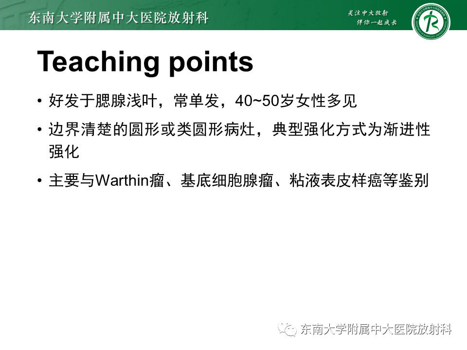 影像PPT - 【PPT】腮腺多形性腺瘤-21