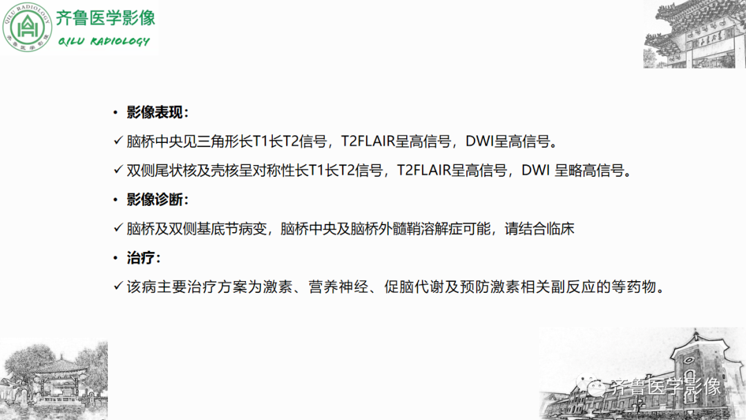 影像PPT - 【PPT】渗透性脱髓鞘综合征-5