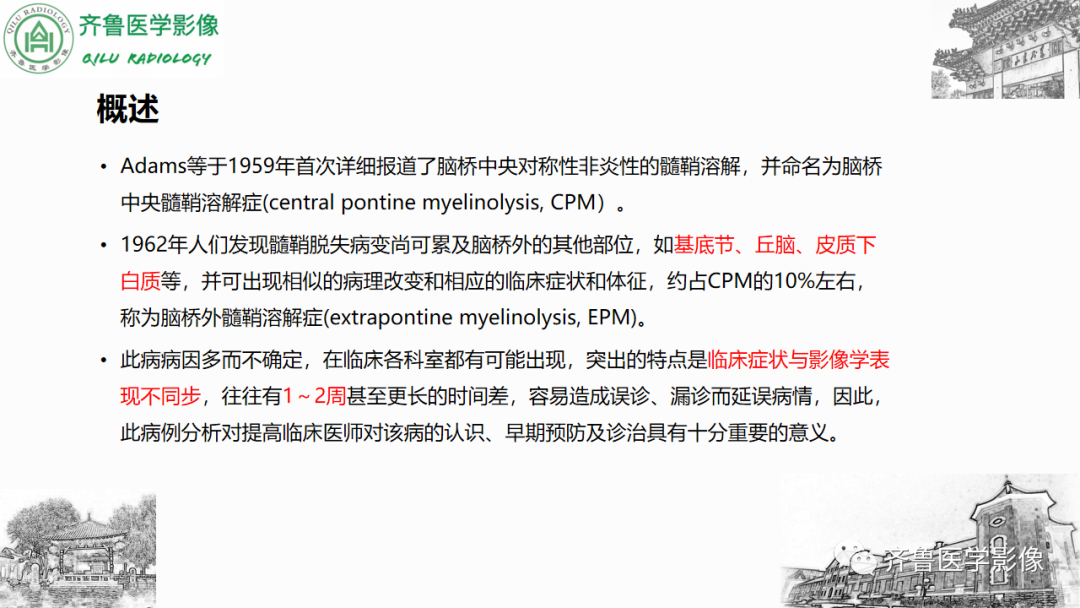 影像PPT - 【PPT】渗透性脱髓鞘综合征-10