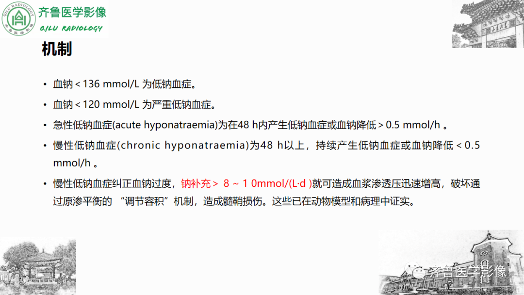 影像PPT - 【PPT】渗透性脱髓鞘综合征-14