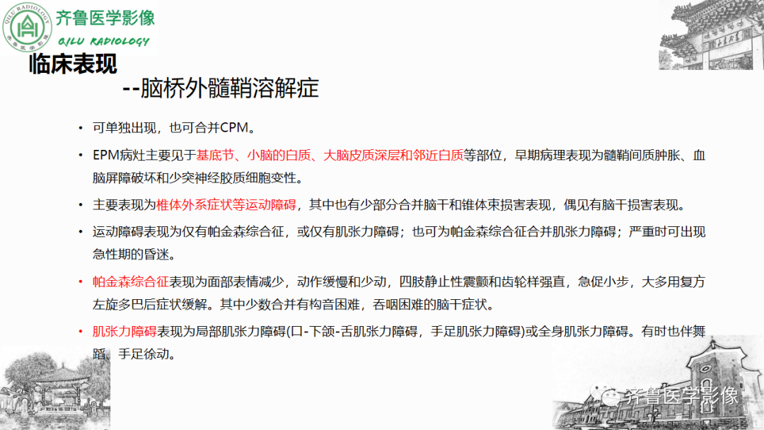 影像PPT - 【PPT】渗透性脱髓鞘综合征-17