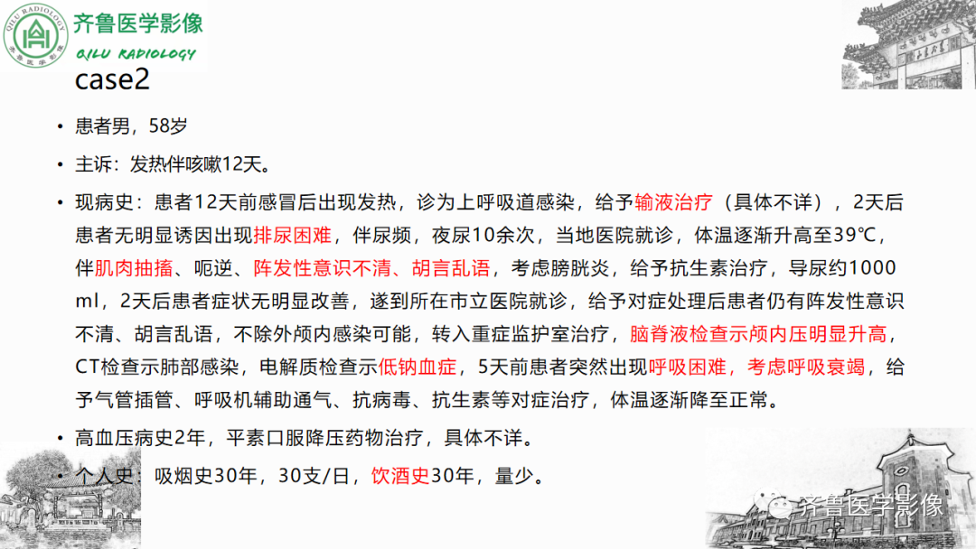 影像PPT - 【PPT】渗透性脱髓鞘综合征-20