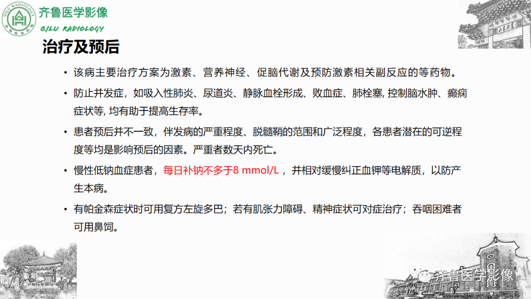 影像PPT - 【PPT】渗透性脱髓鞘综合征-18