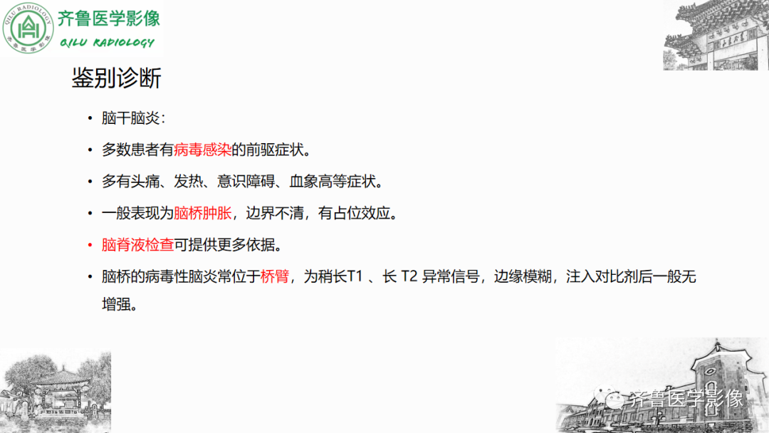 影像PPT - 【PPT】渗透性脱髓鞘综合征-35