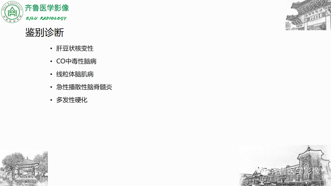 影像PPT - 【PPT】渗透性脱髓鞘综合征-43