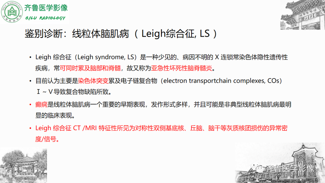 影像PPT - 【PPT】渗透性脱髓鞘综合征-46