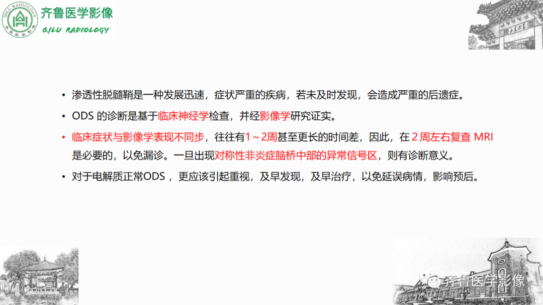 影像PPT - 【PPT】渗透性脱髓鞘综合征-53