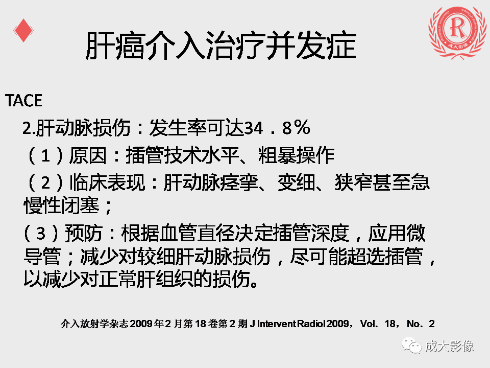 影像PPT - 【PPT】肝癌TACE治疗并发症-5