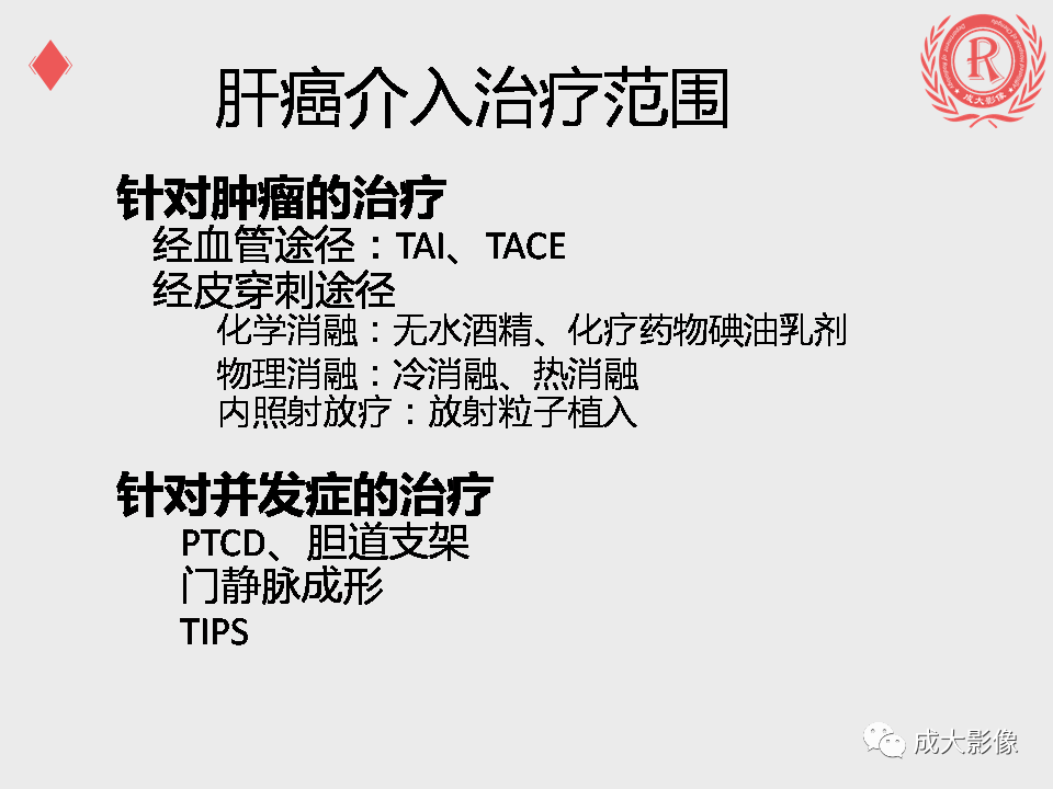 影像PPT - 【PPT】肝癌TACE治疗并发症-3