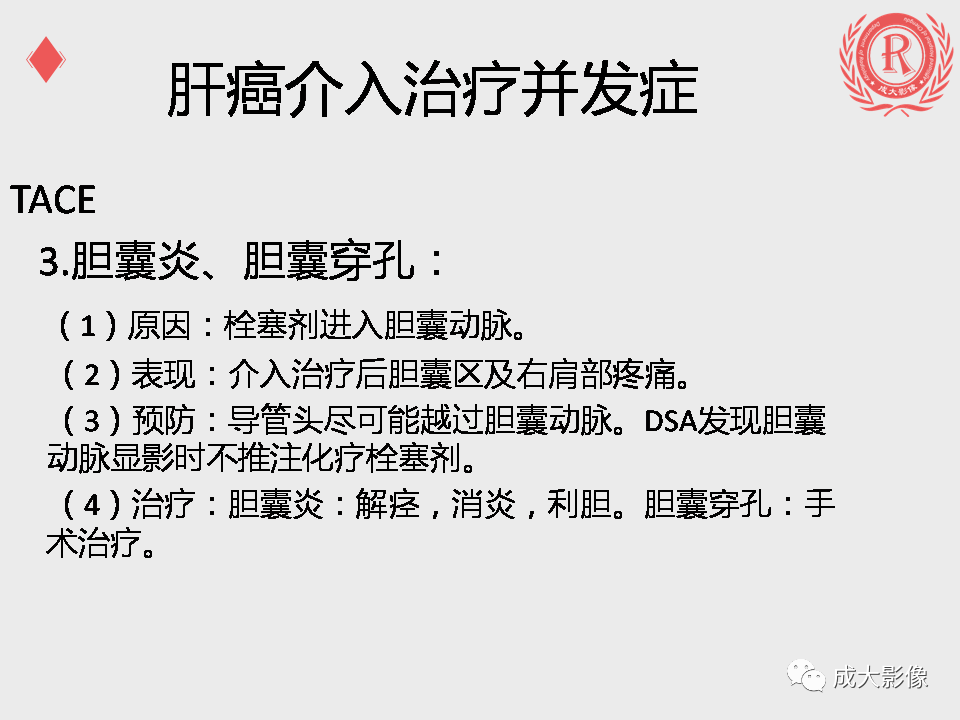 影像PPT - 【PPT】肝癌TACE治疗并发症-7