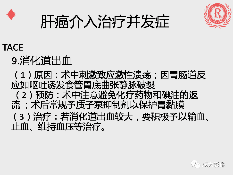 影像PPT - 【PPT】肝癌TACE治疗并发症-19