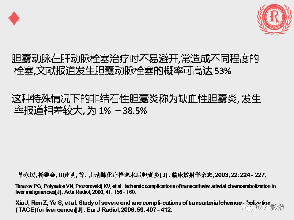 影像PPT - 【PPT】肝癌TACE治疗并发症-8