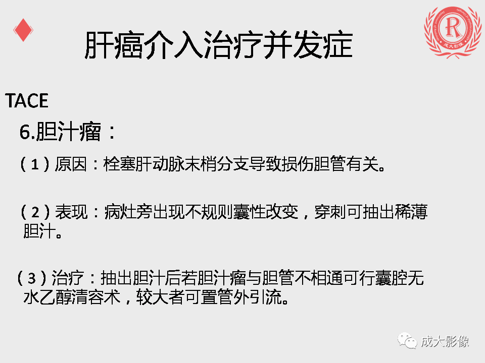 影像PPT - 【PPT】肝癌TACE治疗并发症-13