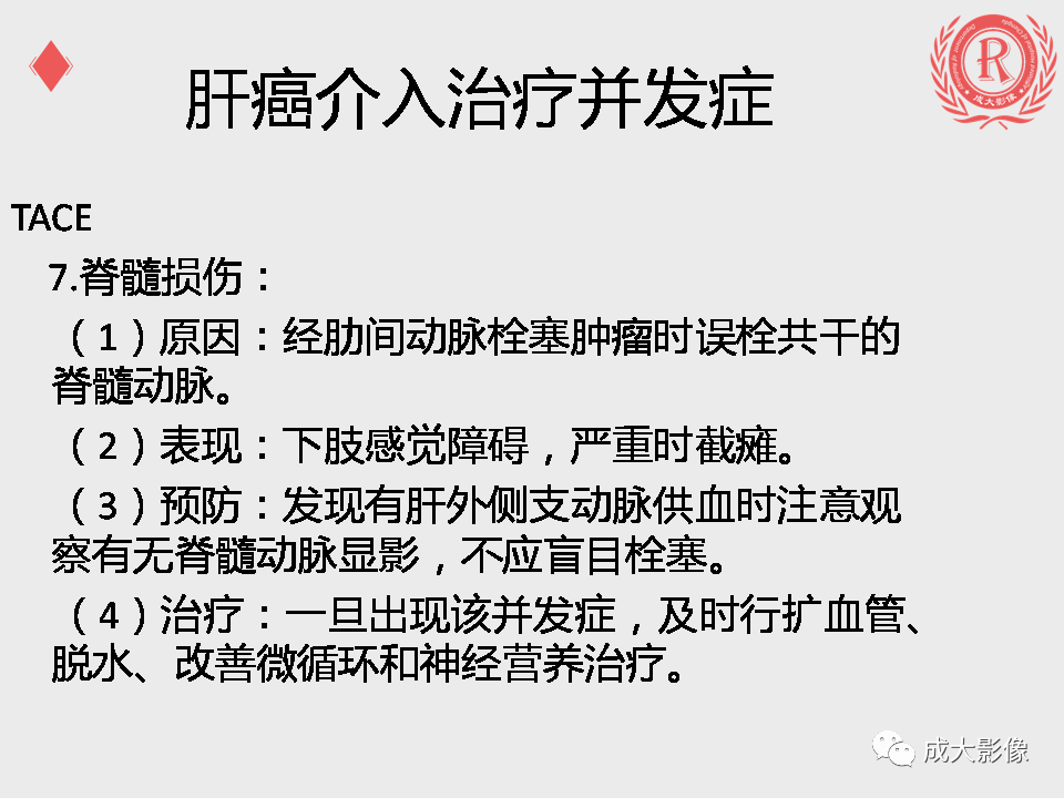 影像PPT - 【PPT】肝癌TACE治疗并发症-17