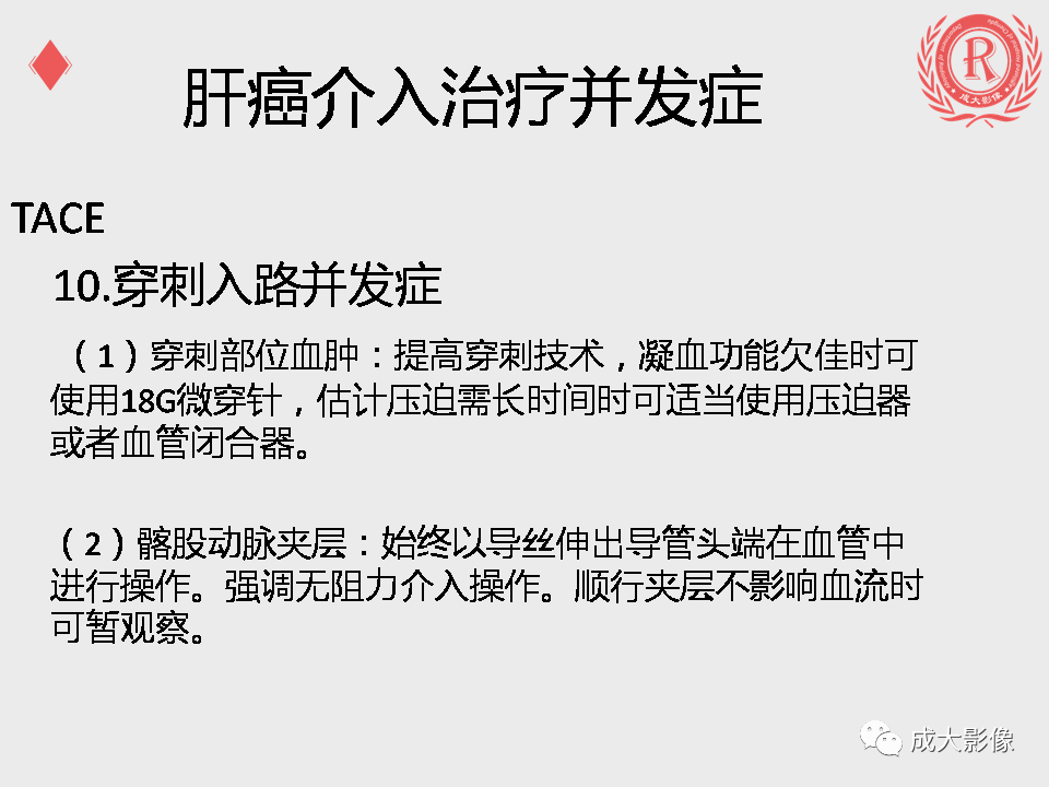 影像PPT - 【PPT】肝癌TACE治疗并发症-20