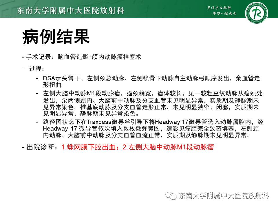 影像PPT - 【PPT】颅内动脉瘤-2