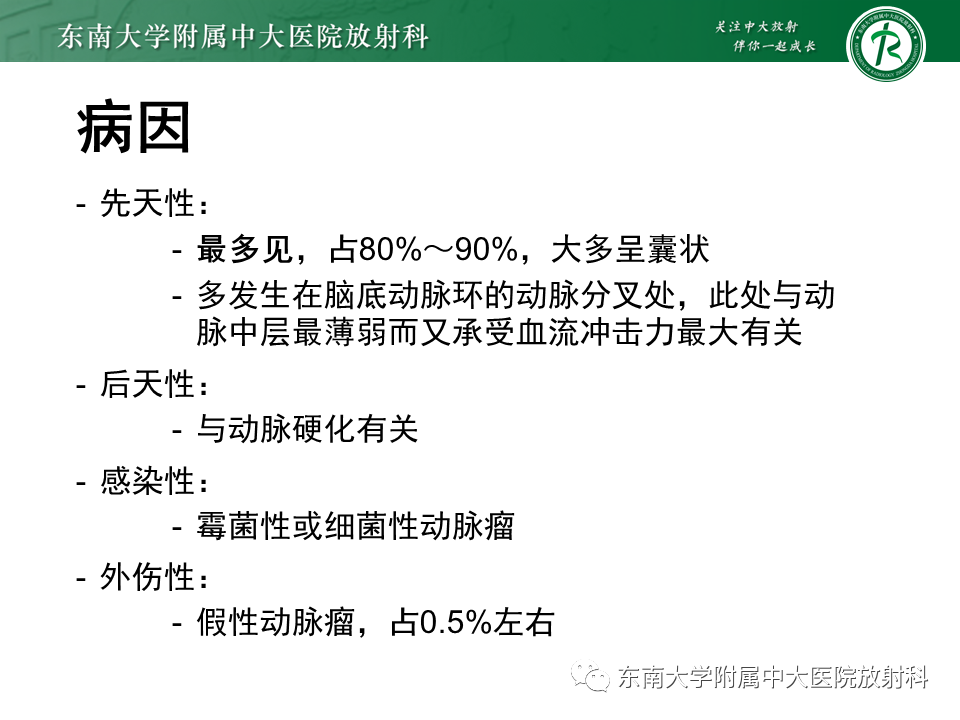 影像PPT - 【PPT】颅内动脉瘤-8