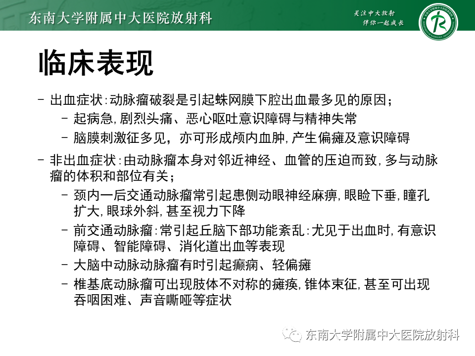 影像PPT - 【PPT】颅内动脉瘤-10