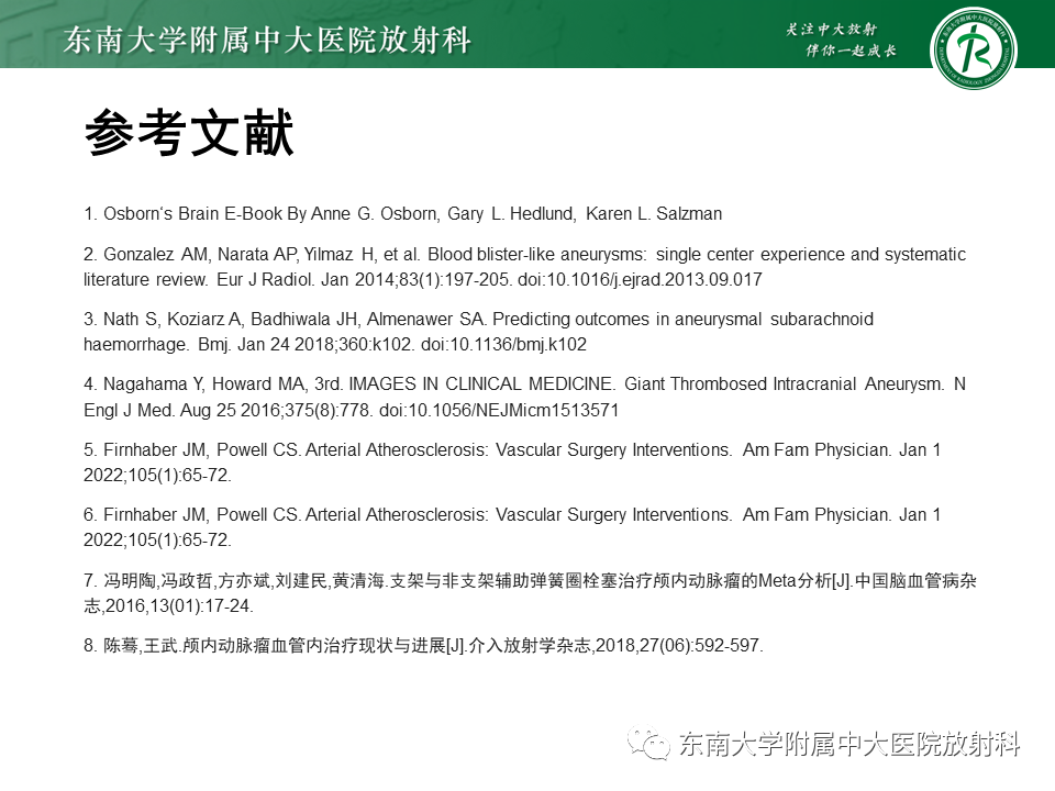 影像PPT - 【PPT】颅内动脉瘤-39